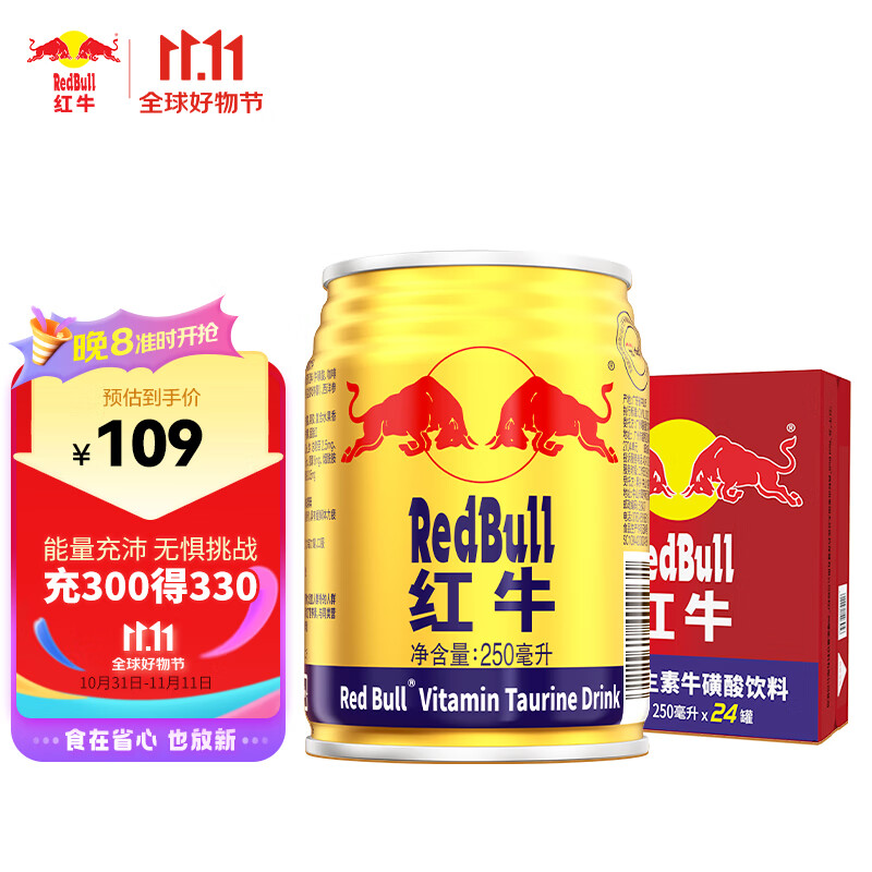 红牛（RedBull）维生素牛磺酸饮料 250ml*24罐/整箱 功能饮料高性价比高么？