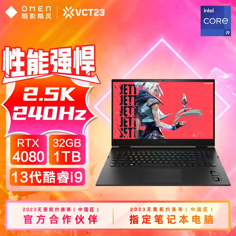 惠普（HP）暗影精灵9 Plus 高能版 游戏本 17.3英寸笔记本电脑(i9-13900HX RTX4080 32G 1TSSD 2.5K 240Hz)怎么看?