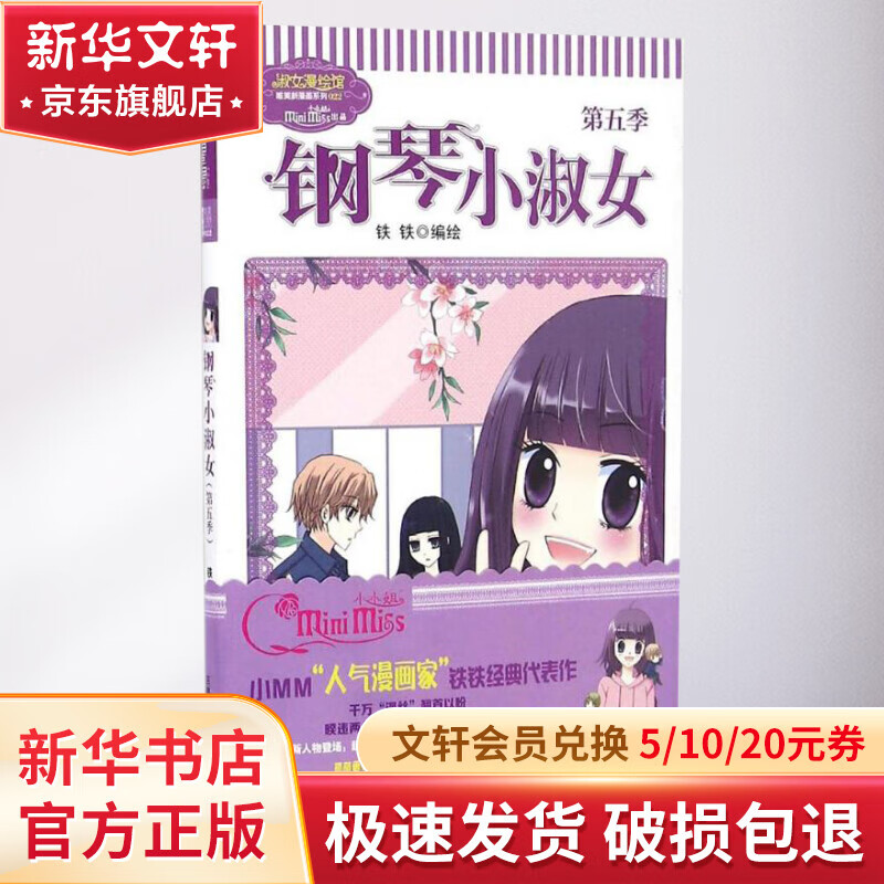 钢琴小淑女(5) 幼儿图书 早教书 故事书 儿童书籍