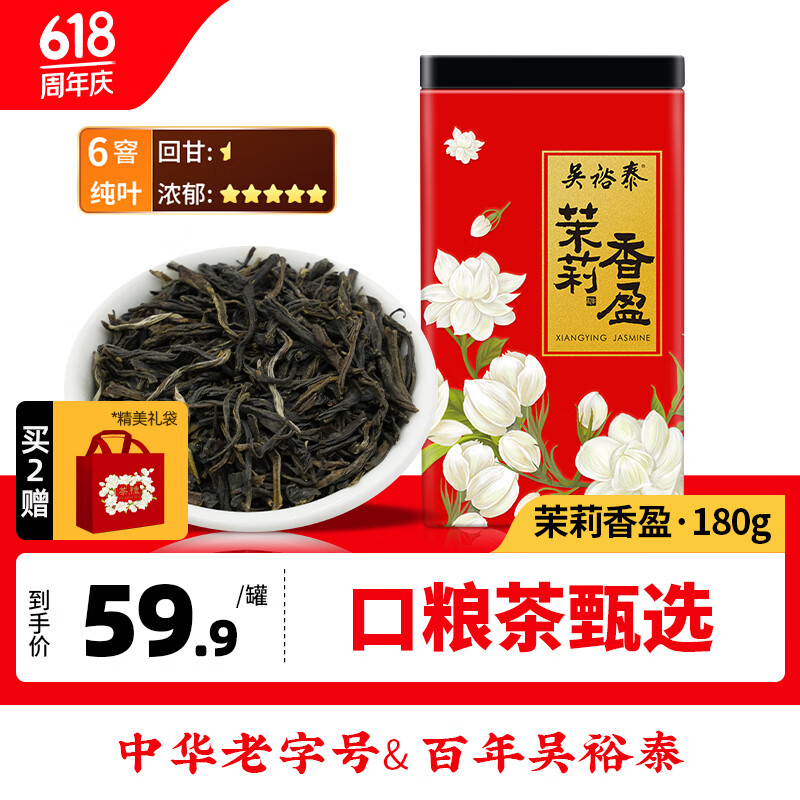 吴裕泰茉莉花茶特种浓香型茶叶绿茶新茶香盈六窨含芽口粮花草茶自己喝