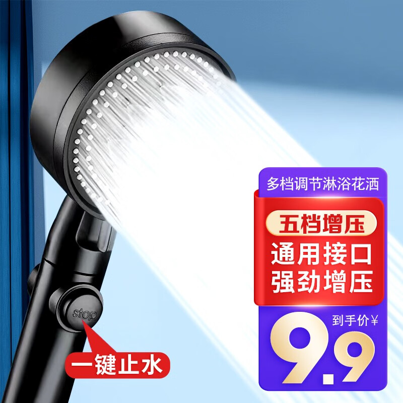 九黎鑫浩花洒喷头增压淋浴花洒喷头多功能花洒手持家用洗澡浴室花洒头 【经典黑色】5档增压花洒加强版