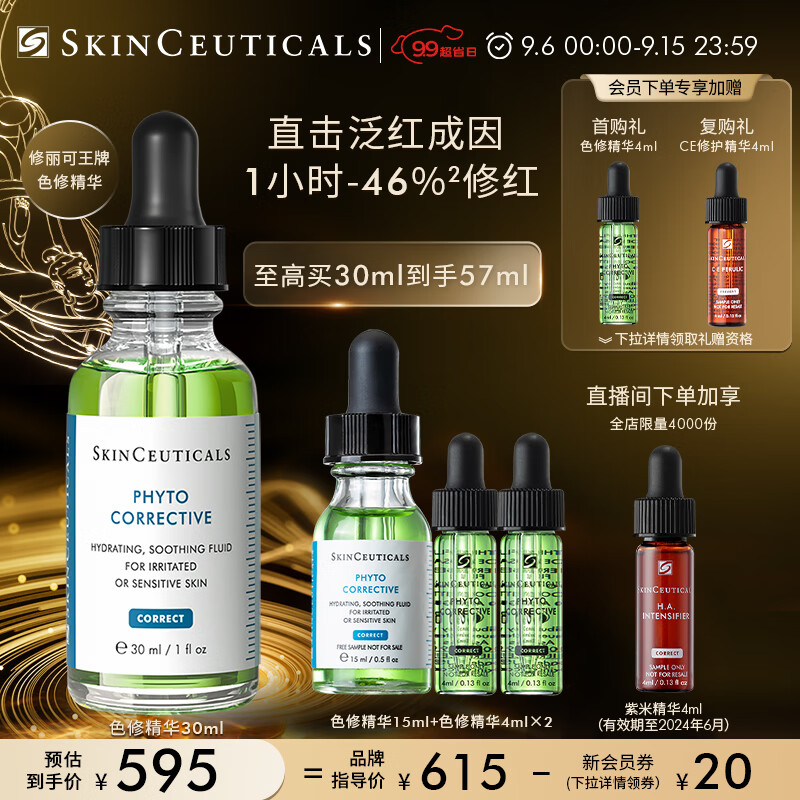 修丽可色修精华液30ml 杜克护肤品舒缓修红修护保湿化妆品礼物送女友