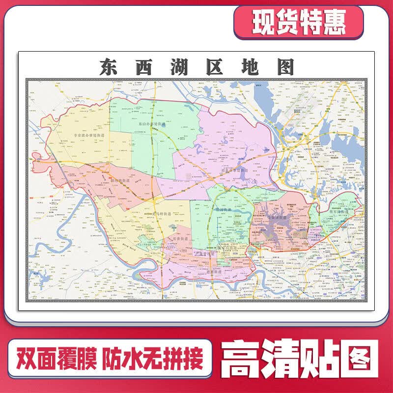 东西湖区地图1.1m湖北省武汉市新款贴图交通行政区域划分现货