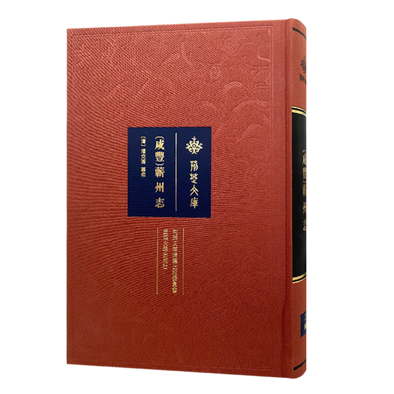 [咸丰]蕲州志 [清]潘克溥 纂修