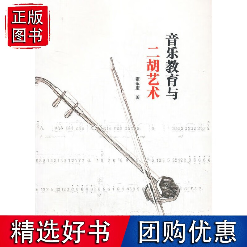 音乐教育与二胡艺术