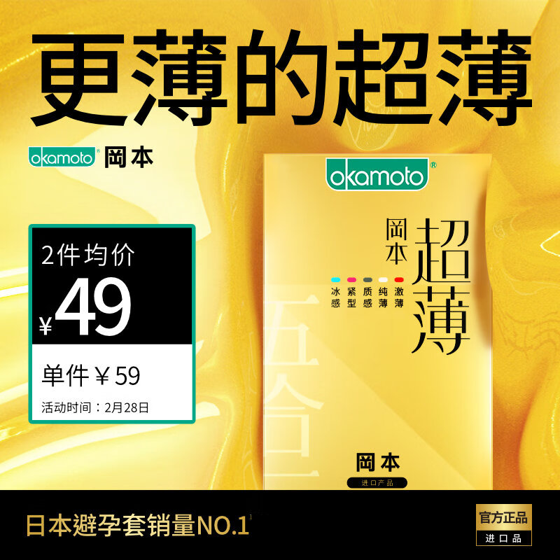 冈本 避孕套 安全套 超薄润滑鎏金礼盒19片装加赠3片 男女用 套套 成人情趣 计生用品 okamoto