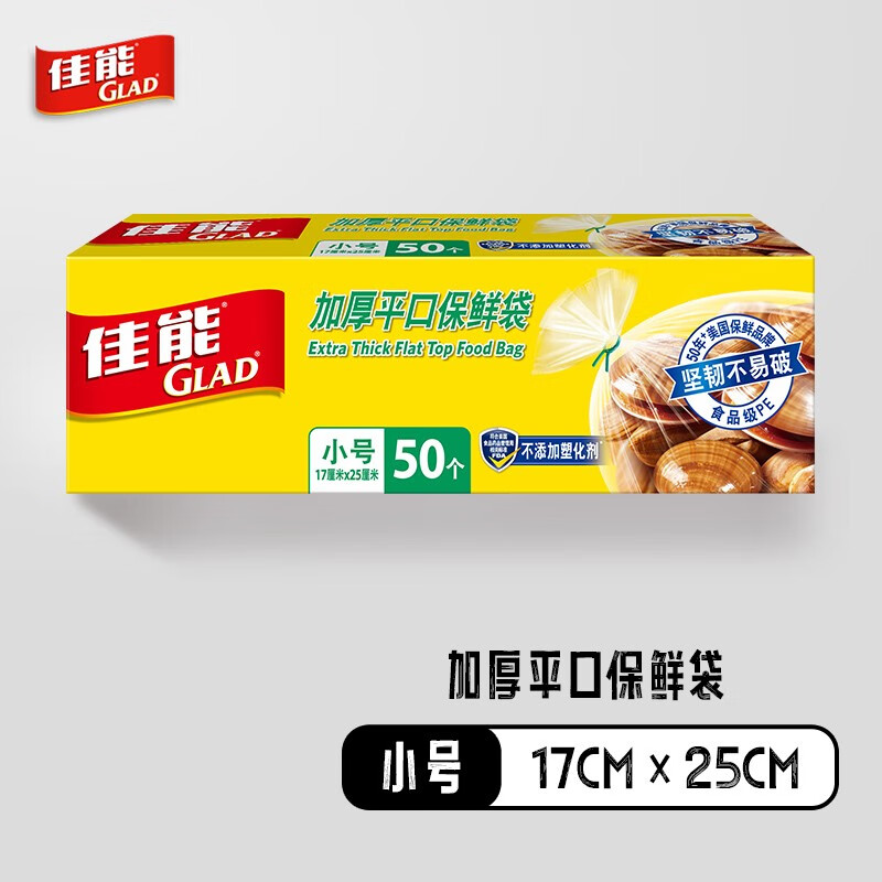 佳能 Glad 保鲜袋小号50个 加厚平口盒装易抽取 食品级保鲜 HP626N使用感如何?