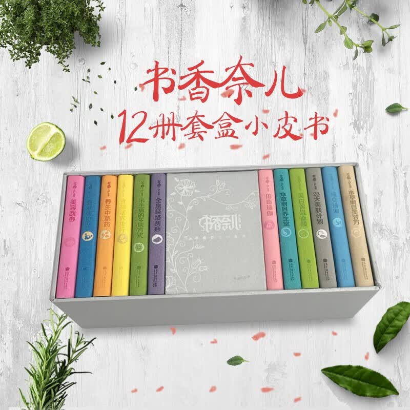 书香奈儿小皮书（全12册）【灰色长盒装】便携式随身翻阅口袋书小开本养生书籍全套 中医入门使用感如何?