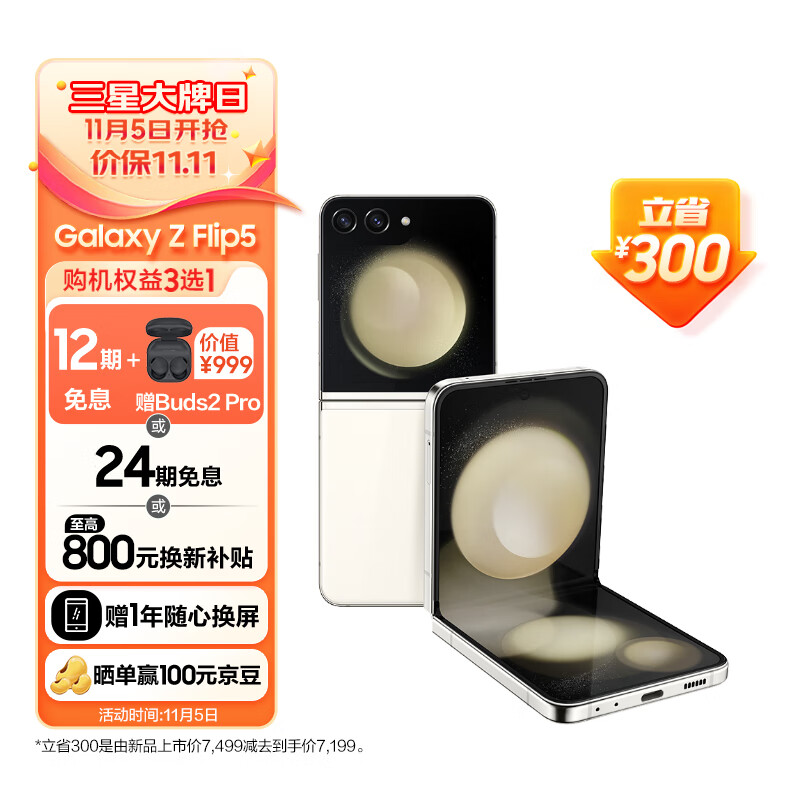三星 SAMSUNG Galaxy Z Flip5 大视野外屏 掌心折叠 5G折叠手机 8GB+256GB 星河白使用感如何?