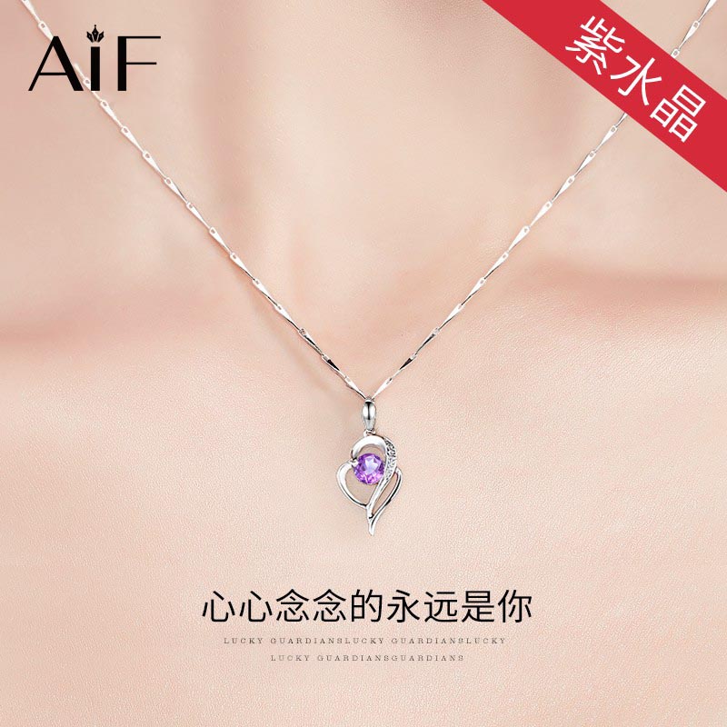 AIF心中有你999足银项链女士520情人节礼物送女友生日礼物送老婆饰品 心中有你项链-紫水晶