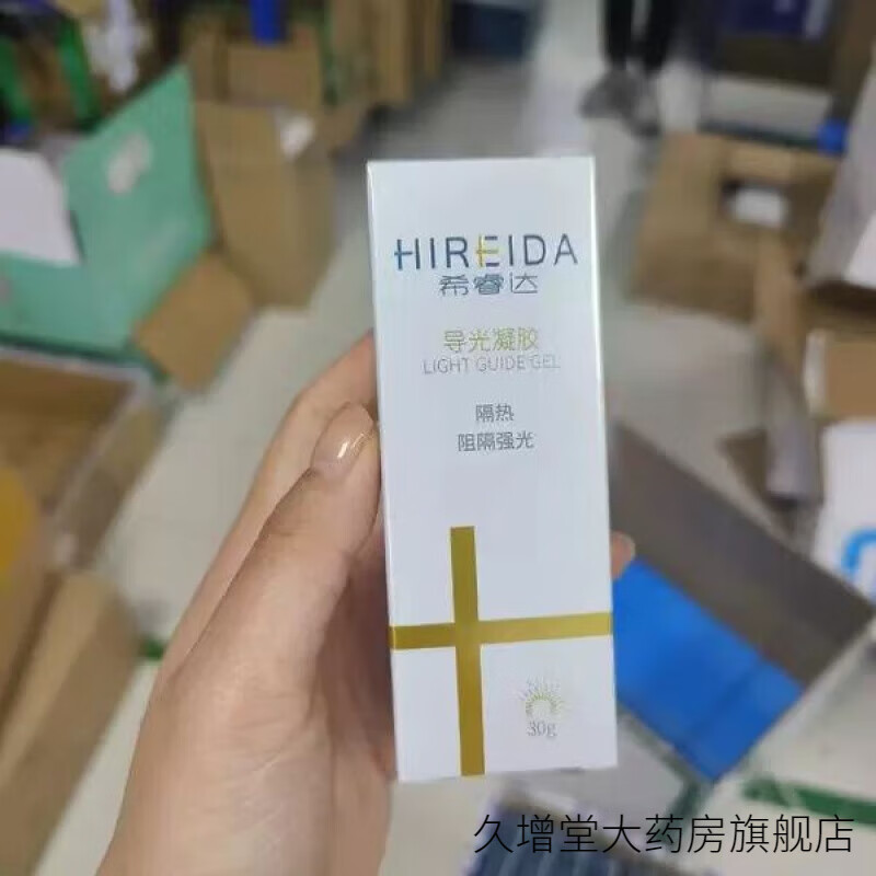 希睿达导光凝胶金色30克