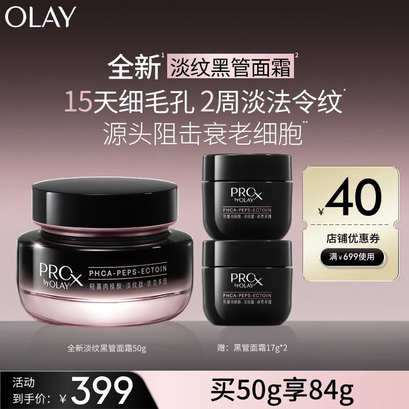 玉兰油（OLAY）淡纹黑管面霜50g抗老修护抗皱保湿补水乳液面霜护肤品新上市