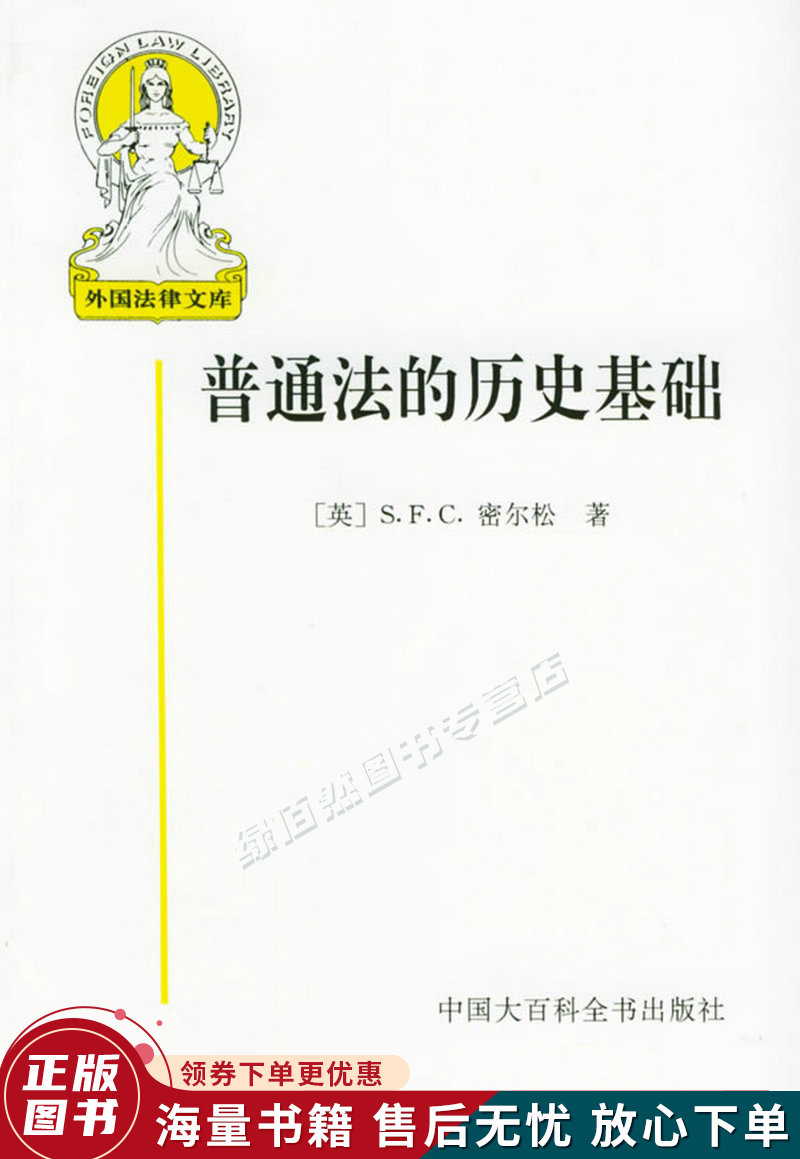 普通法的历史基础