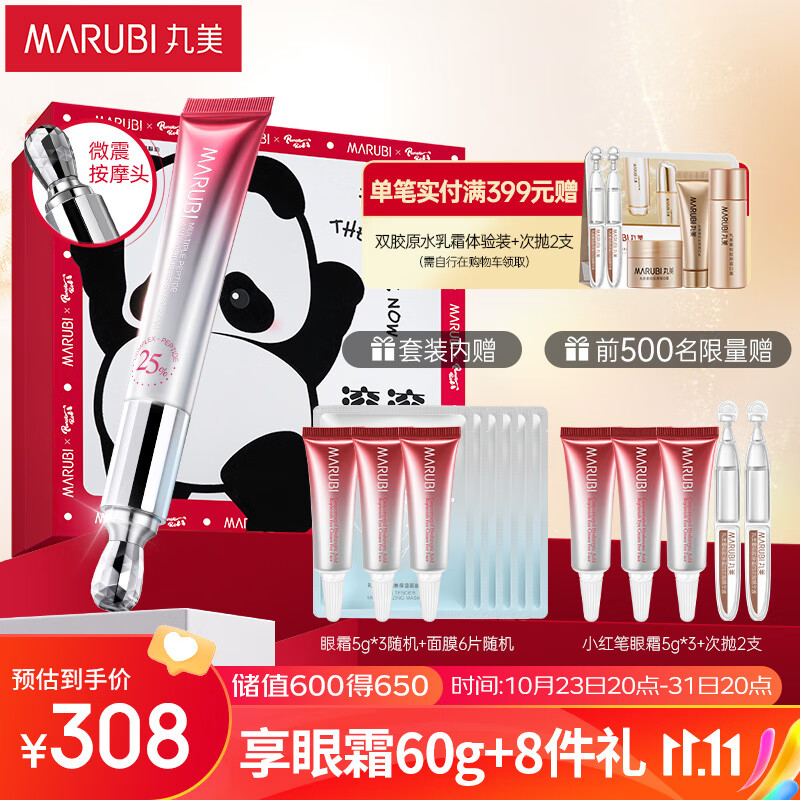 丸美眼霜 小红笔多重胜肽紧致淡纹眼霜(30+15)g+面膜 改善黑眼圈眼袋属于什么档次？