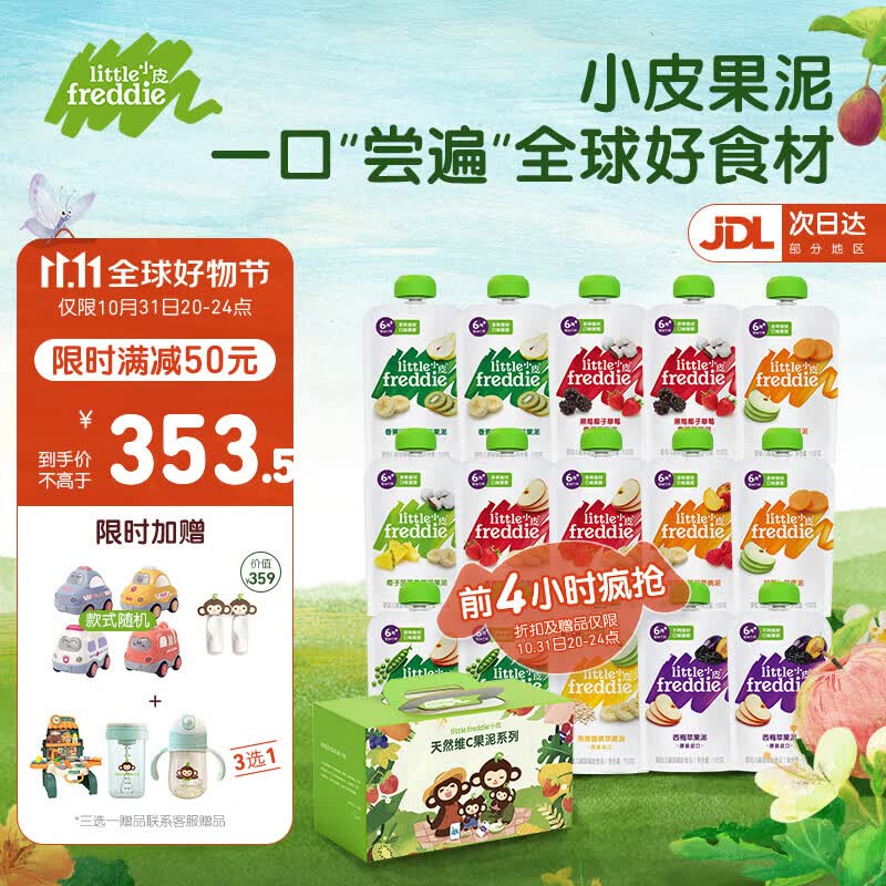 小皮（Little Freddie）果泥婴幼儿苹果西梅泥 婴儿辅食水果泥6-12个月宝宝辅食原装进口 营养全面辅食泥15袋属于什么档次？