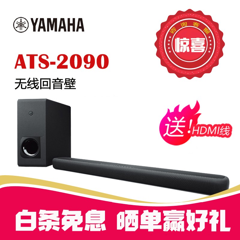 雅马哈 (YAMAHA) ATS-2090 回音壁 5.1家庭影院 蓝牙WIFI音箱家用电视音响 黑色