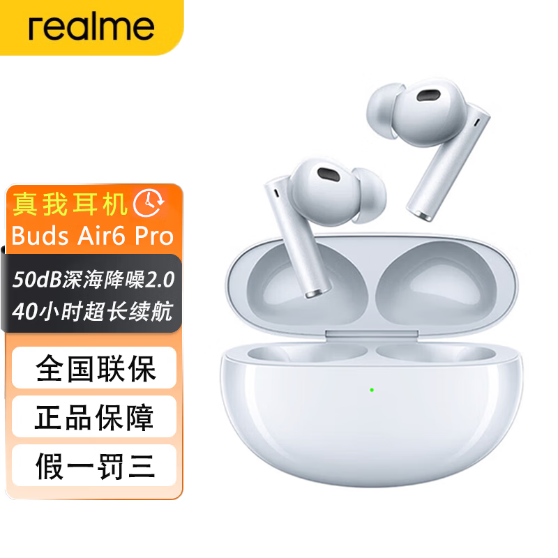 真我(realme)buds air6 pro 真无线蓝牙耳机 hifi级同轴双单元50db
