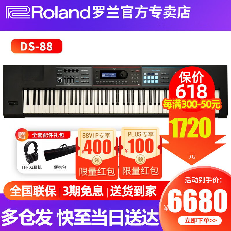 罗兰（Roland）电子合成器XPS10/30/DS88/76专业舞台演出可拓展编曲键盘 JUNO-DS88（88键重锤配重）+豪礼