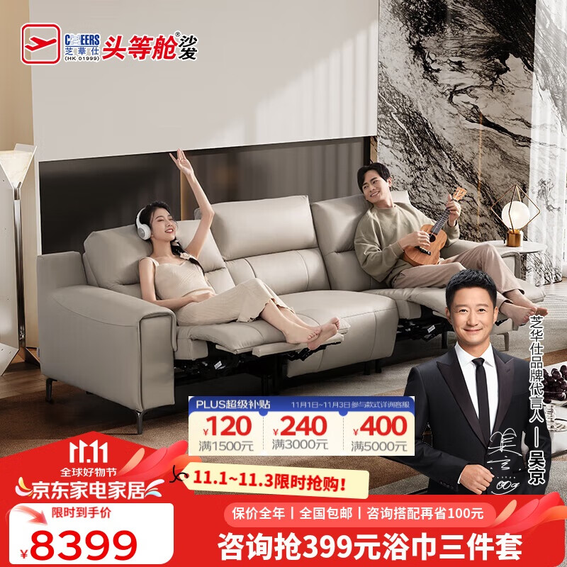 芝华仕（CHEERS）头等舱绅士皮沙发零靠墙现代简约直排家具30192三电动双顶腰白