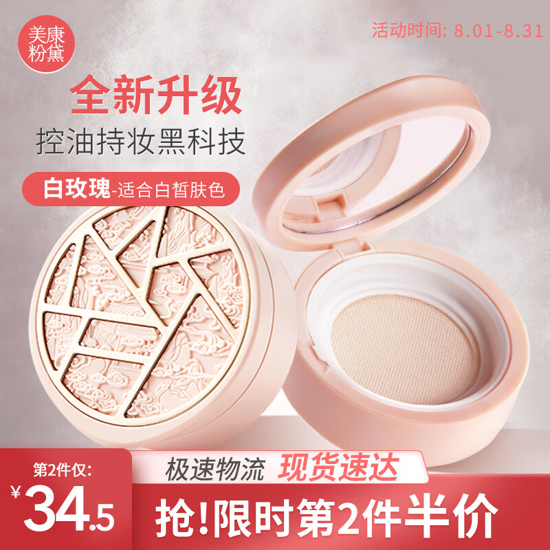 美康粉黛散粉定妆控油防水防汗不易脱妆蜜粉提亮肤色七夕节礼物 白玫瑰7g