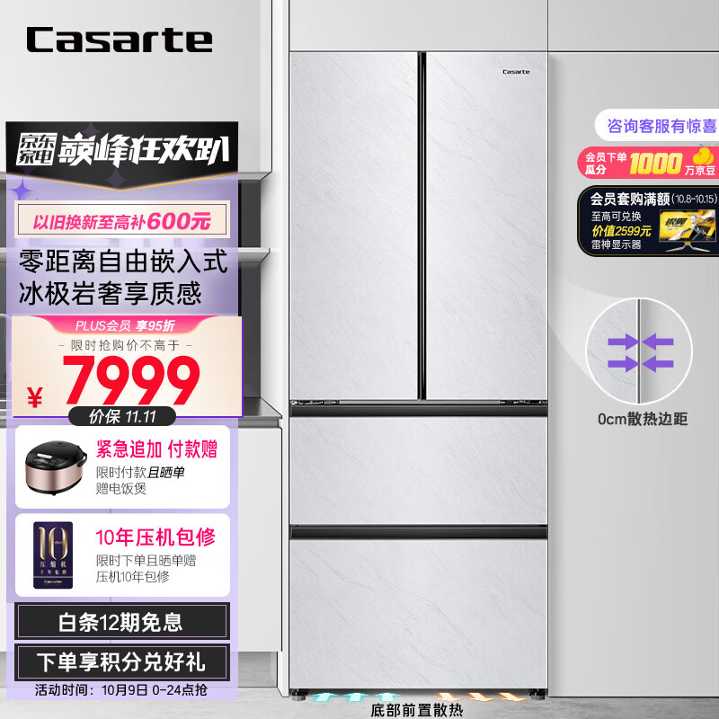 卡萨帝(Casarte)418升原石冰极岩系列零距离自由嵌入式多门四开门白色家用超薄一级电冰箱BCD-418WLCFDM4WYU1属于什么档次?