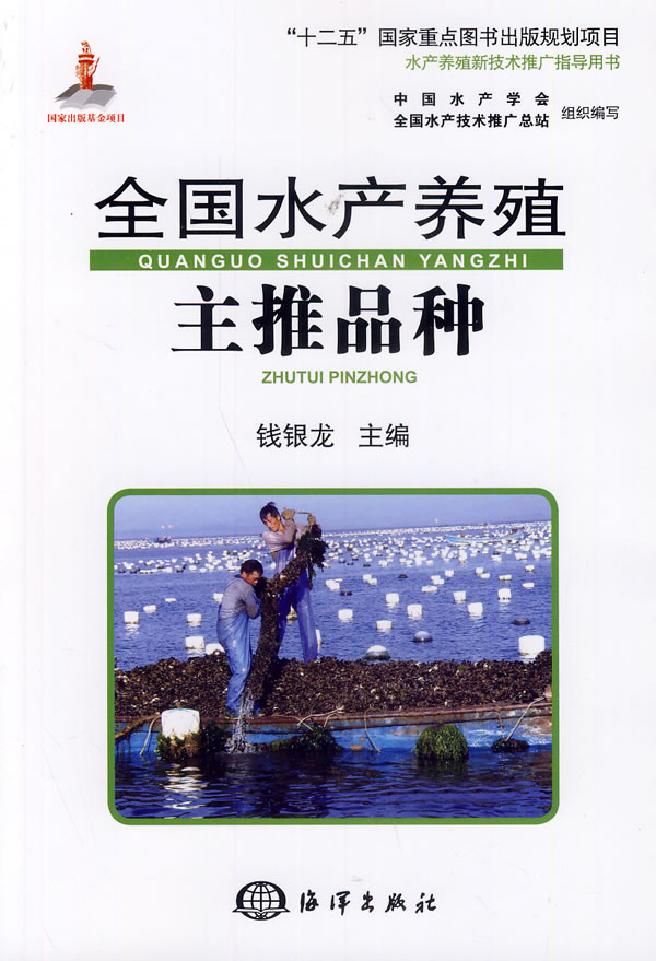 全国水产养殖主推品种