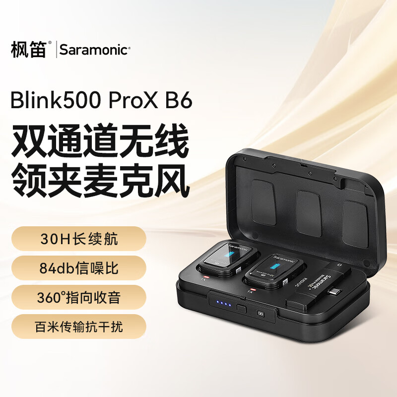 枫笛 Blink500 ProX B6无线领夹麦克风小蜜蜂一拖二安卓手机直播短视频户外拍摄收录音