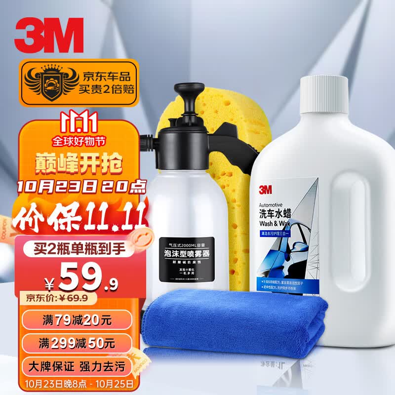 3M带蜡洗车液套装 洗车水蜡 浓缩配比1:120汽车专用泡沫清洗剂使用感如何?