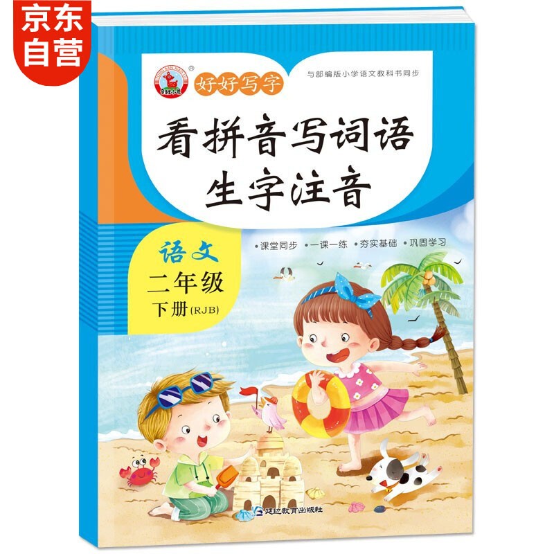 二年级下册语文看拼音写词语生字注音人教版语文同步训练课课练小学生2年级拼音汉字练习册一课一练专项识字