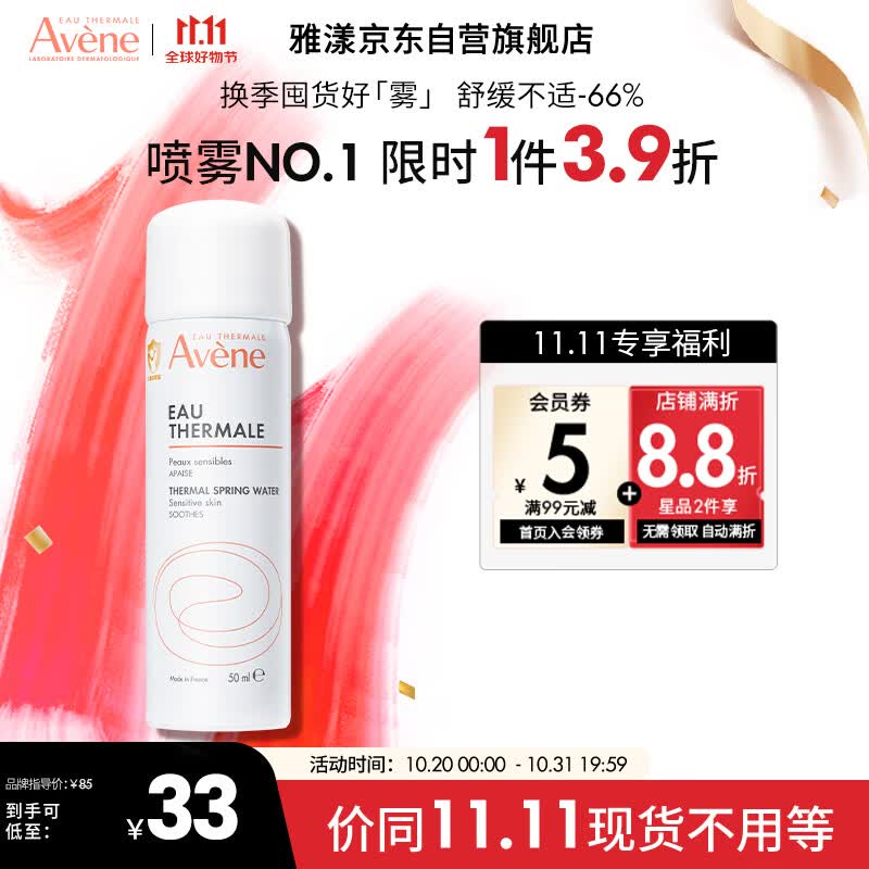 雅漾（Avene）舒护调理喷雾50ML 定妆补水保湿 舒缓敏感肌 爽肤水化妆水护肤水怎么样,好用不?