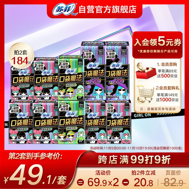 苏菲口袋魔法摩登限定超值姨妈卫生巾组合92片（日用78片+夜用14片）怎么看?