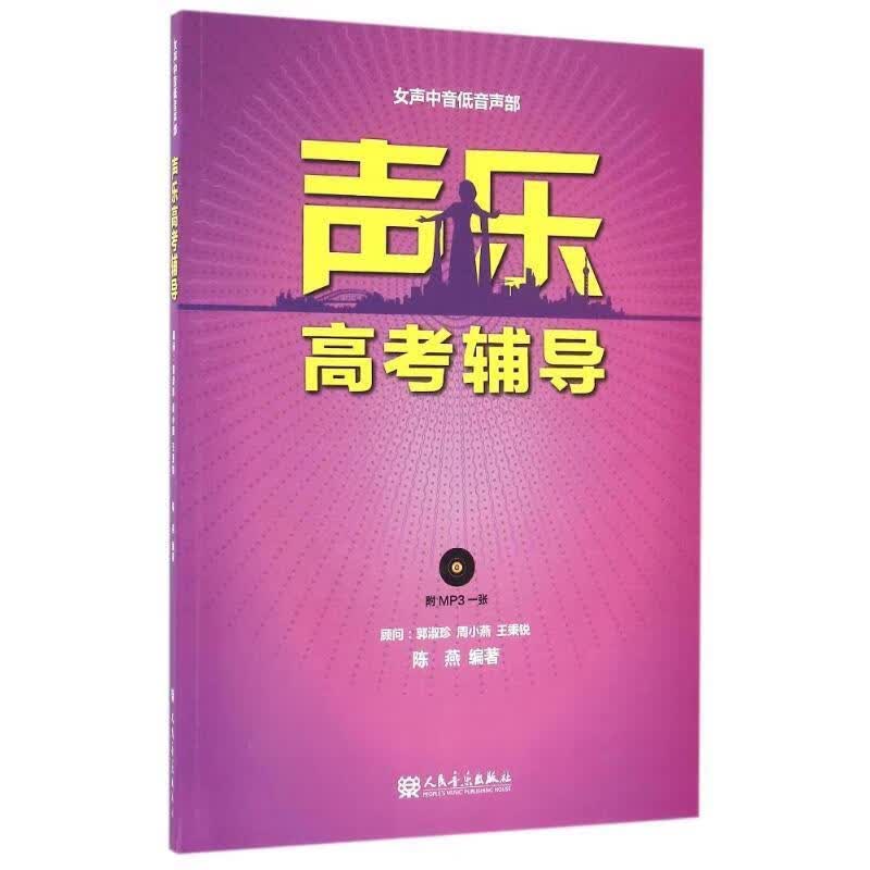 女声中音低音部-声乐高考辅导-(附mp31张)