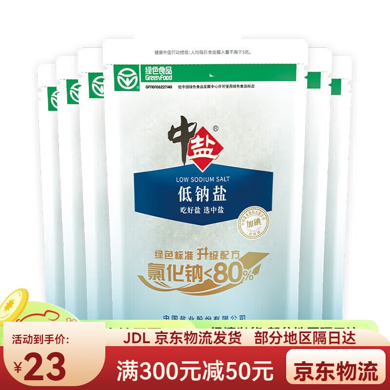 中盐加碘低钠盐6袋精制细盐食盐钾盐食用盐井矿盐家用