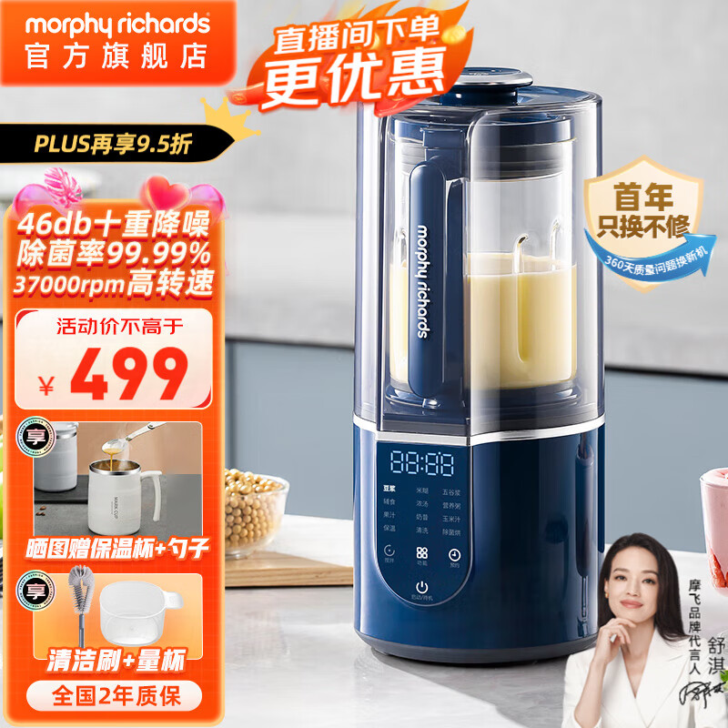 摩飞电器（Morphyrichards）柔音破壁机家用豆浆机1.5L大容量多功能料理机十重降噪自动清洗定时预约细腻搅打免滤无渣MR8201 轻奢蓝属于什么档次？