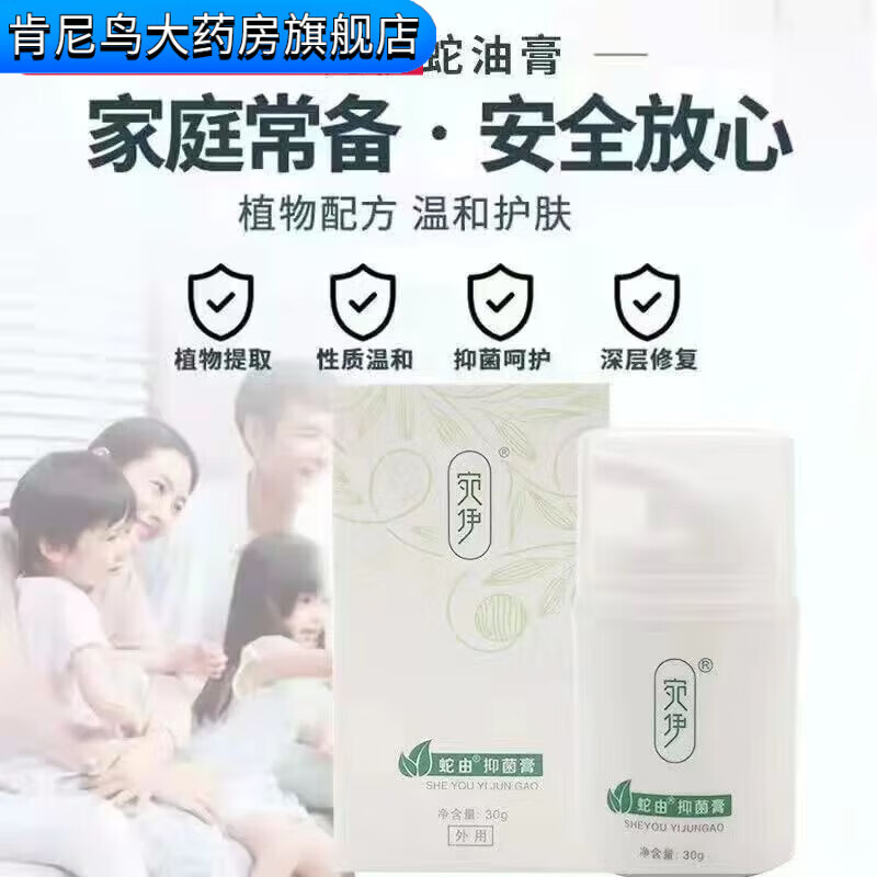 宛伊 蛇油抑菌膏30g草本蛇油膏冷敷凝胶 蛇由膏