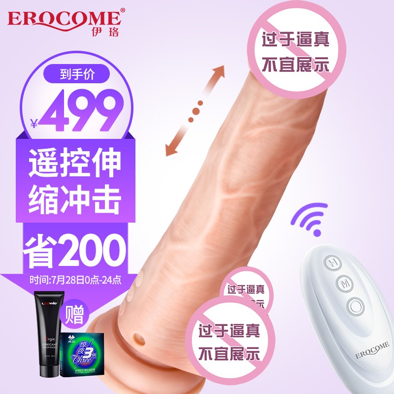 伊珞EROCOME仿真假阳具——最佳性用品选择