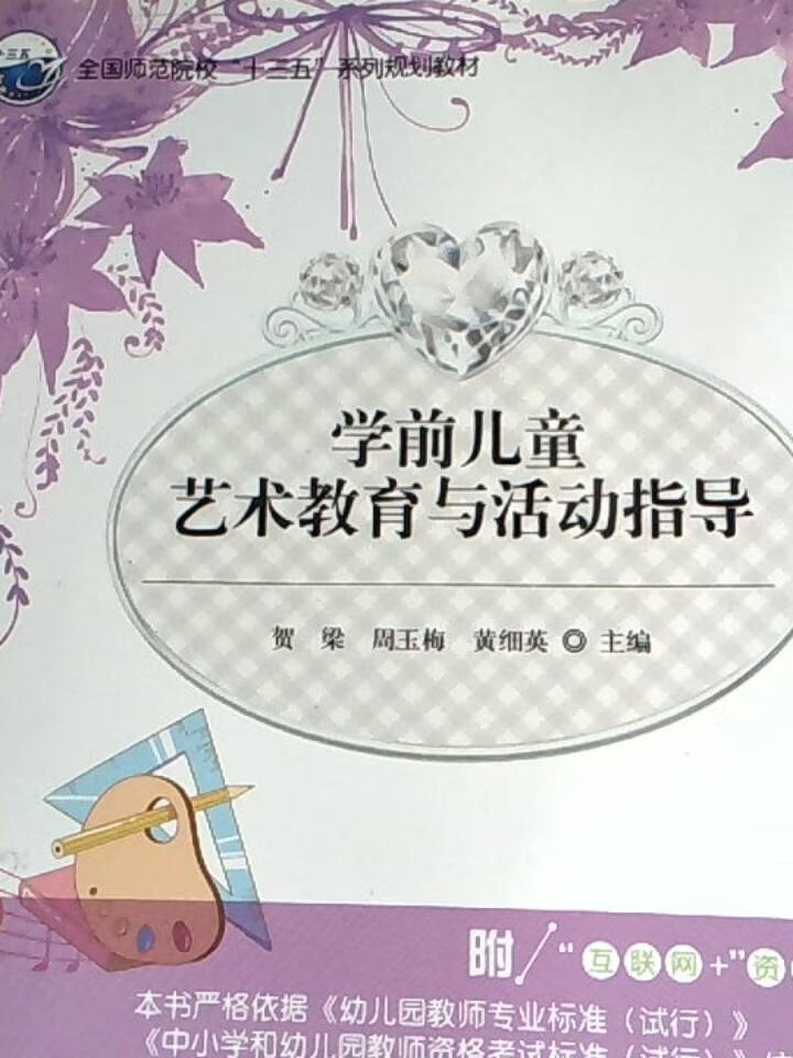学前儿童艺术教育与活动指导