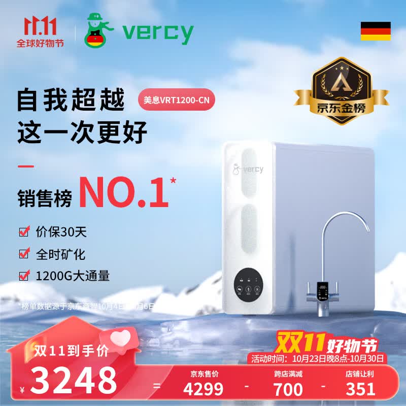 美息 德国vercy净水器家用大流量RO膜反渗透进口矿物质净水直饮厨下净水机双出水VRT1200新品 VRT1200-CN(新款)使用感如何?
