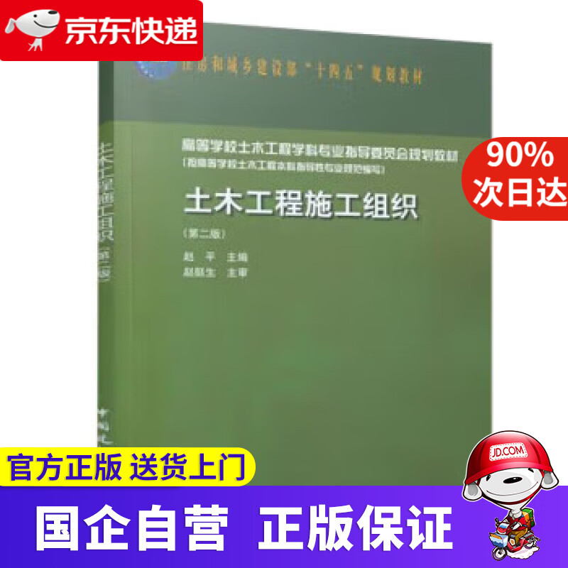 【正版新书】土木工程施工组织（第二版） 赵平 9787112273027 中国建筑工业出版社