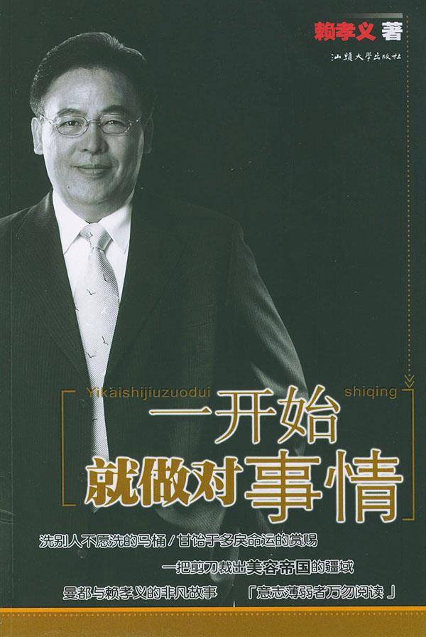 一开始就做对事情【正版】