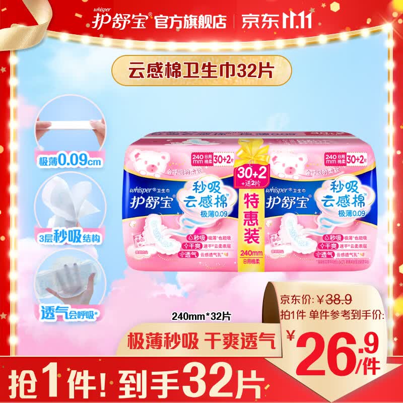 护舒宝秒吸云感棉卫生巾干爽透气姨妈巾极薄日用夜用 【秒吸云感棉】240mm*32片使用感如何?