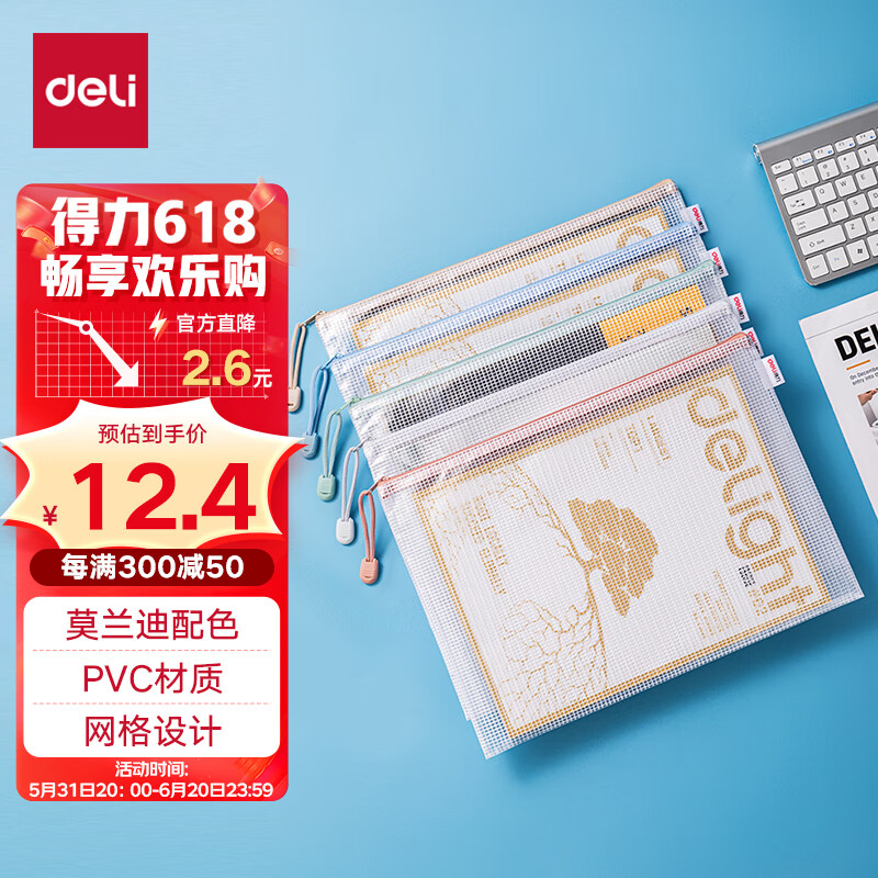 得力(deli)5只A4网格拉链袋 彩色资料袋小学生科目分类小学生科目分类文件袋 试卷收纳莫兰迪色系混色63483
