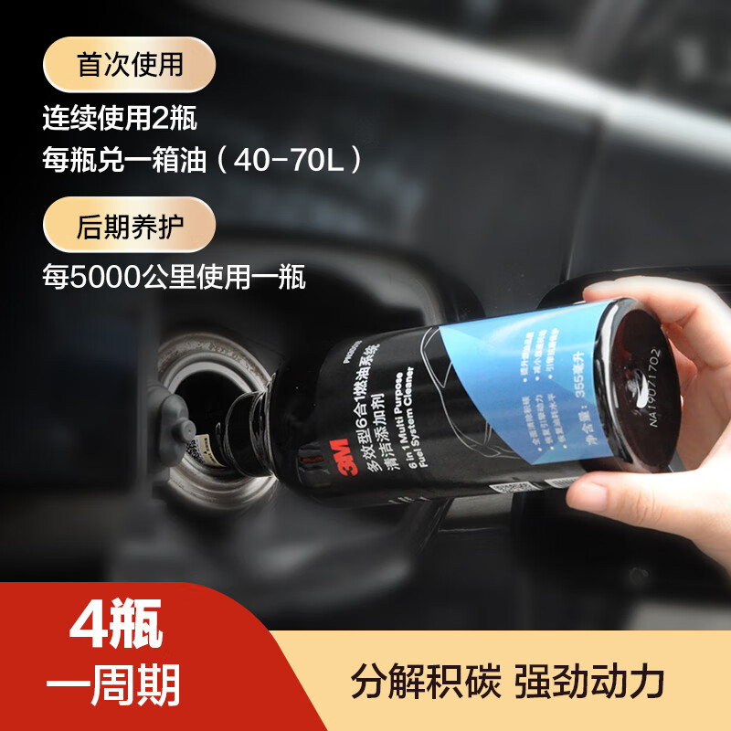 3M燃油宝除积碳三元催化保养清洗剂710ml/2瓶汽油添加剂深度清洁型