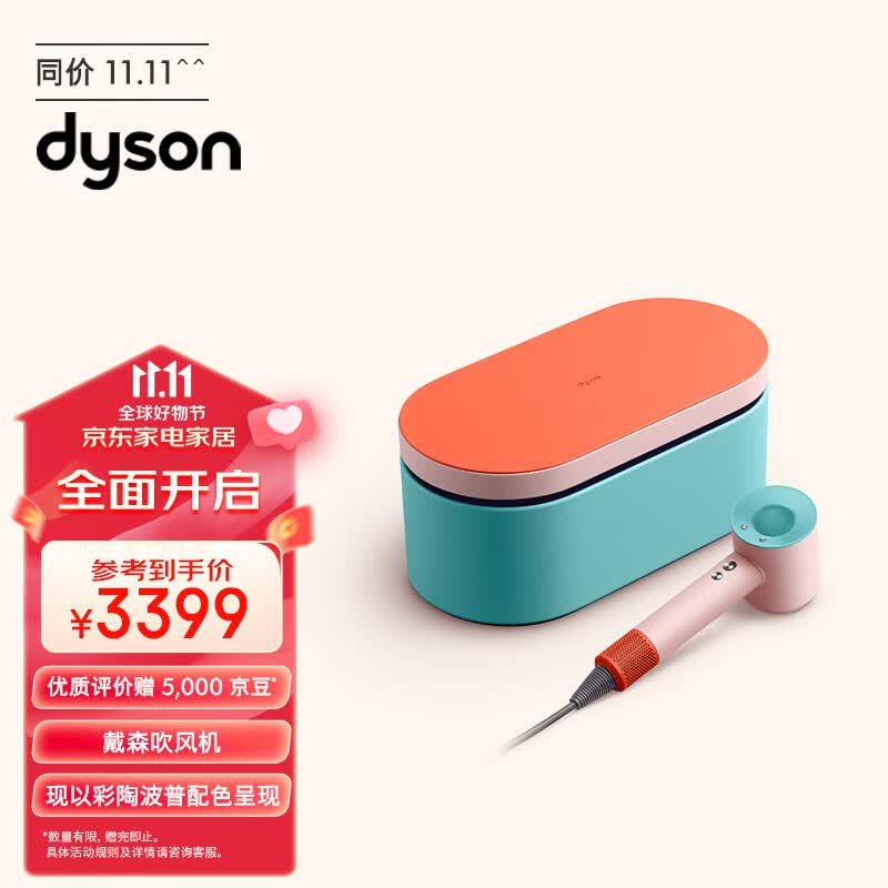 戴森（DYSON）HD15 新一代吹风机 Dyson Supersonic 电吹风 负离子 七夕情人节礼物 HD15 彩陶波普色 限定配色高性价比高么？
