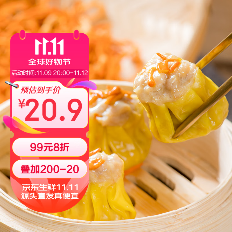 包道 虫草花干蒸400g 16粒装 烧麦广州早茶广式点心速冻方便食品