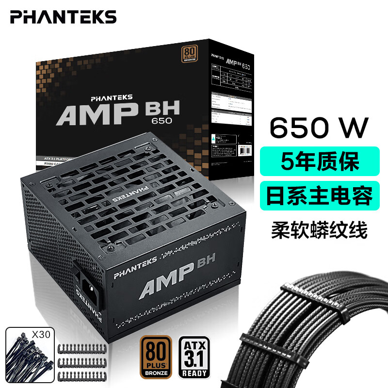 PHANTEKS׷����AMP BH �650W ͭ�ƺ�ɫ̨ʽ���Ե�Դ(����ʽPFC/��ϵ������/������/������)