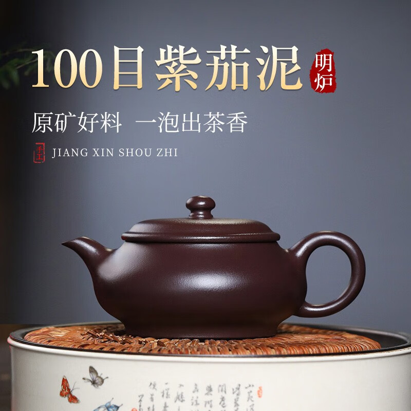 玺翰雅（ROYHOYE） 收藏宜兴紫砂壶名家国工蒋静明纯全手工泡茶壶原矿老紫泥百目紫茄泥家用高档闷壶 明炉壶 190ml