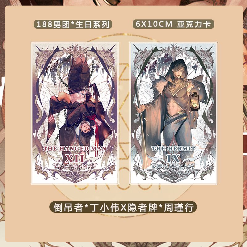 小卡硬卡色纸周边李玉简隋英原顾 188亚克力生日卡2张丁小伟周瑾 标准