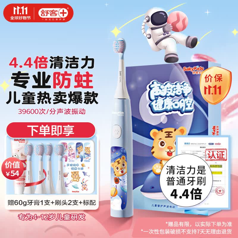 舒客儿童小孩电动牙刷高效清洁防蛀牙软毛护龈声波双重模式智能定时B32s 男宝（适用4-12岁）怎么看?