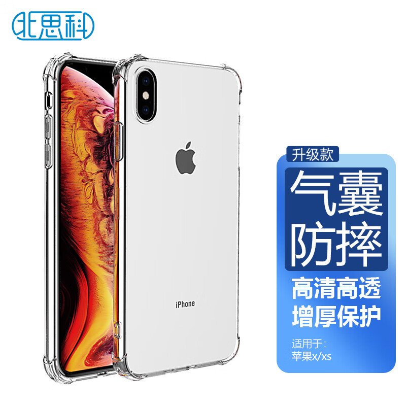 Best Coac 适用苹果x/xs手机壳iPhonexs保护套 硅胶超薄全包透明硅胶软壳气囊软壳简约 升级版透白